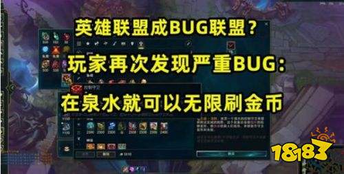 LOL英雄聯(lián)盟S11刷錢BUG曝光！開局無限刷金幣太可怕