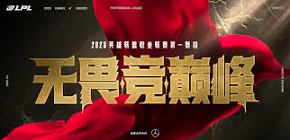 2025年英雄聯(lián)盟LPL賽事淘汰賽賽程攻略，不容錯(cuò)過(guò)